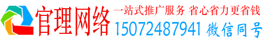 盐津官理百度推广运营